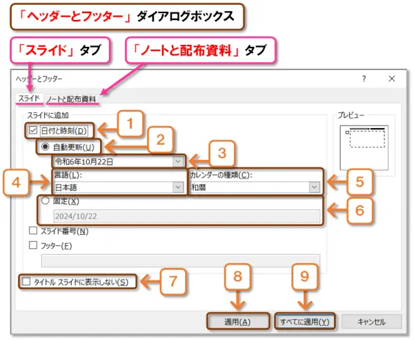 【日付の挿入】