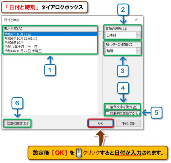 【日付の挿入】