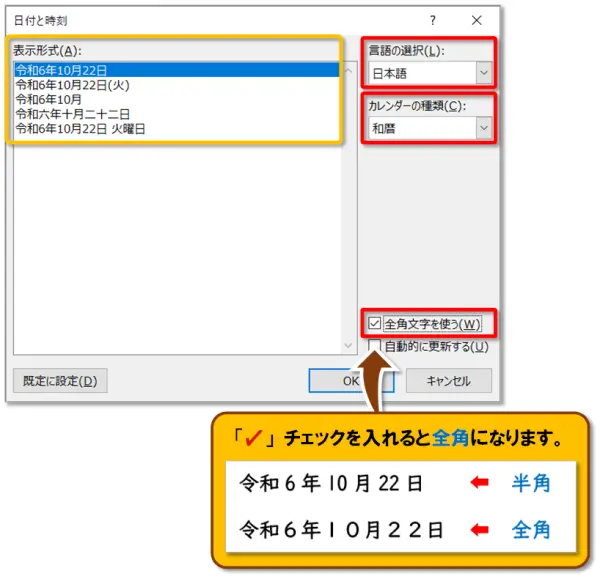 【日付の挿入】