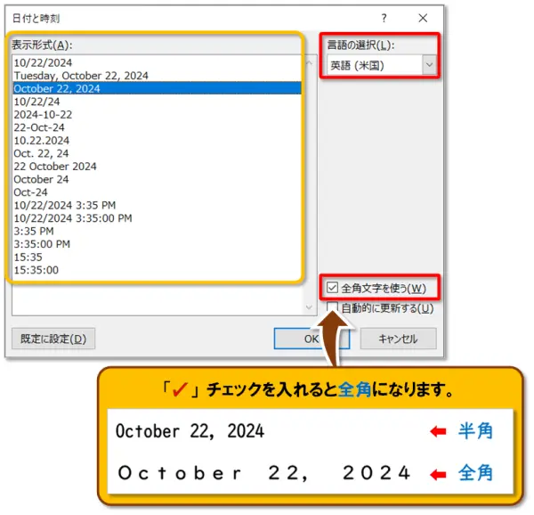 【日付の挿入】