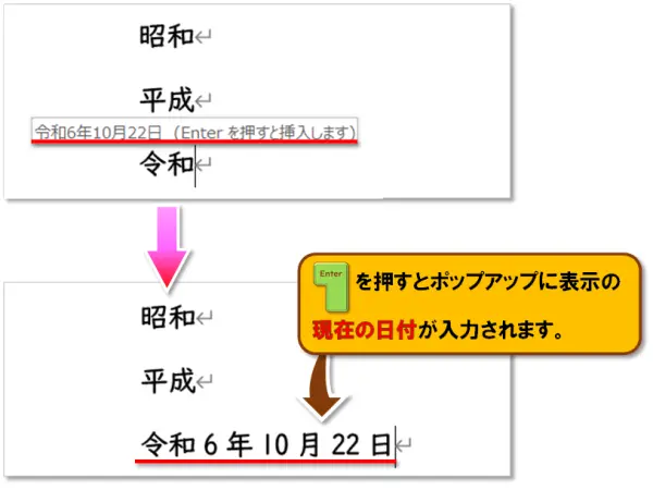 【日付の挿入】