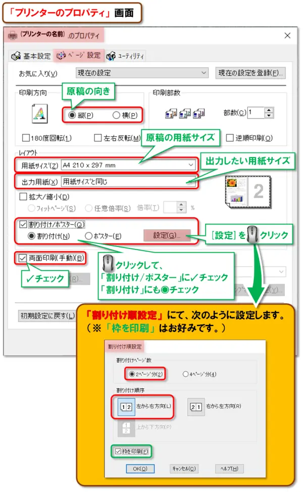 【Excel：割り付け印刷】