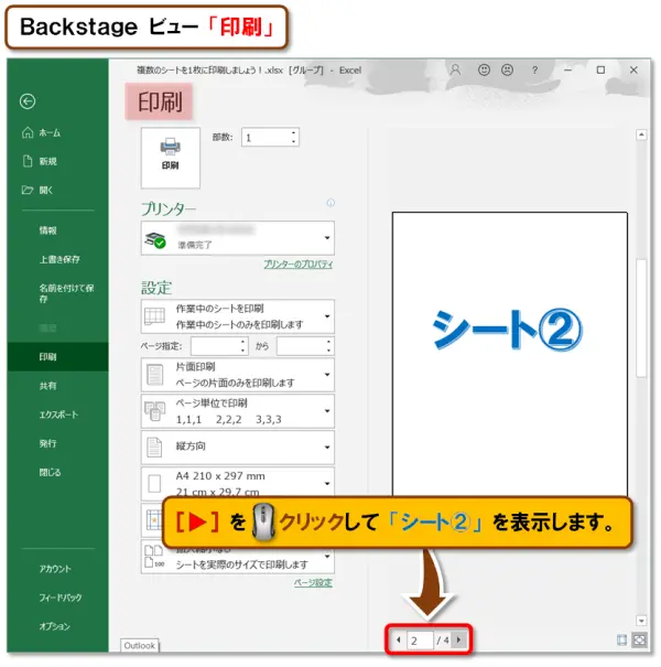 【Excel：割り付け印刷】