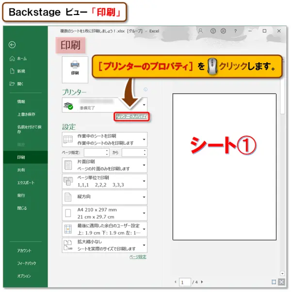 【Excel：割り付け印刷】