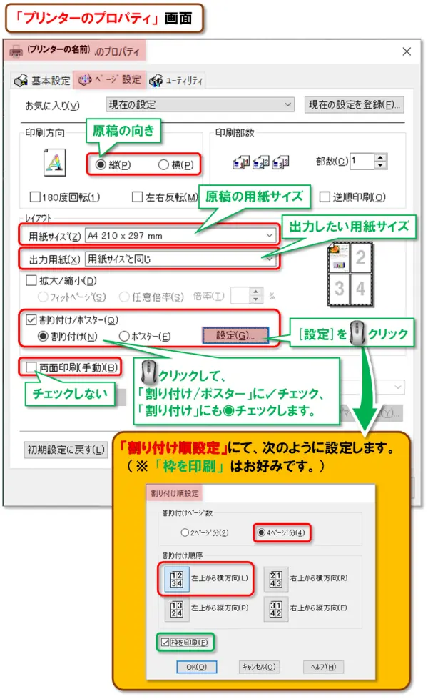 【Excel：割り付け印刷】