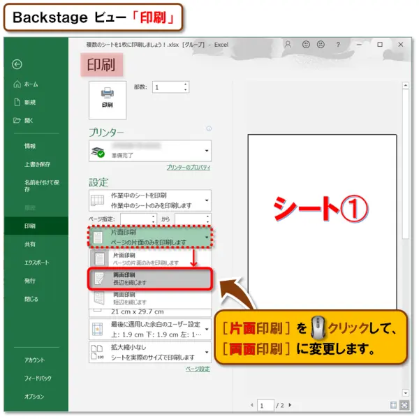 【Excel：割り付け印刷】