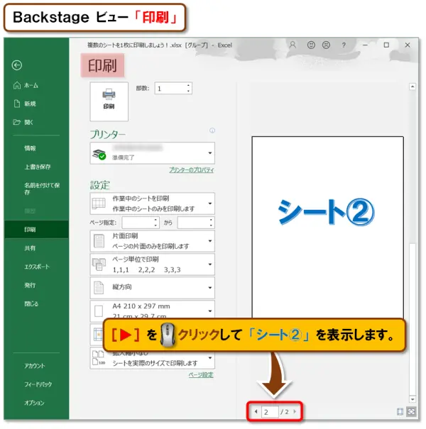 【Excel：割り付け印刷】