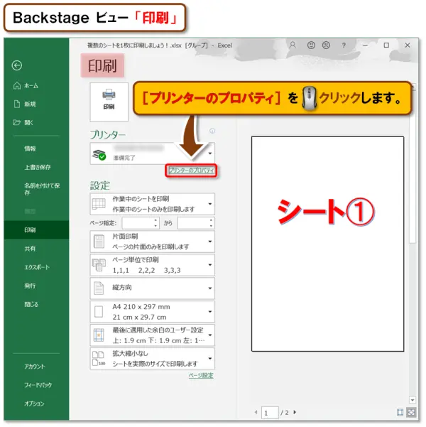 【Excel：割り付け印刷】