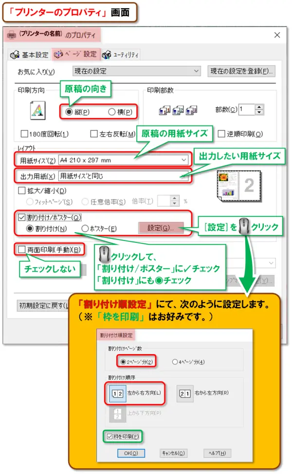 【Excel：割り付け印刷】