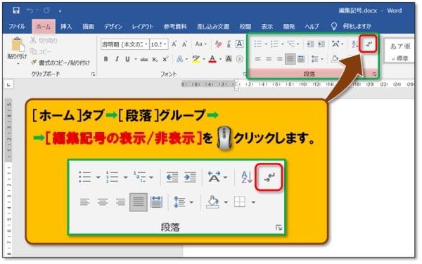 Word・Outlook｜編集記号