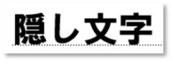 Word・Outlook｜編集記号