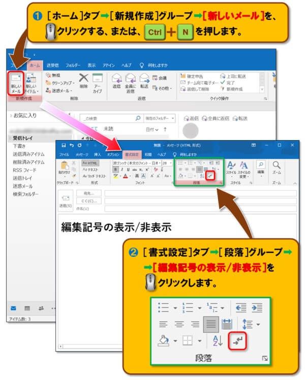 Word・Outlook｜編集記号