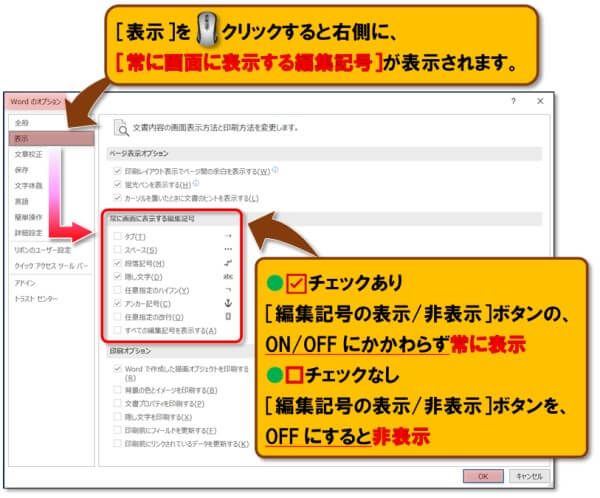 Word・Outlook｜編集記号