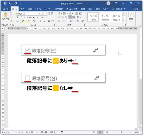 Word・Outlook｜編集記号