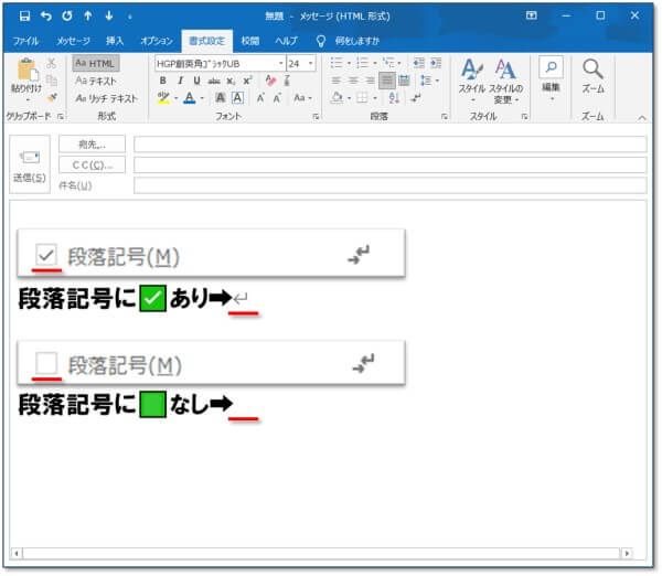 Word・Outlook｜編集記号