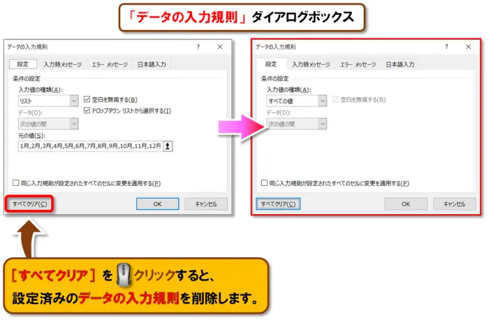 【Excel：プルダウンリストの作り方】