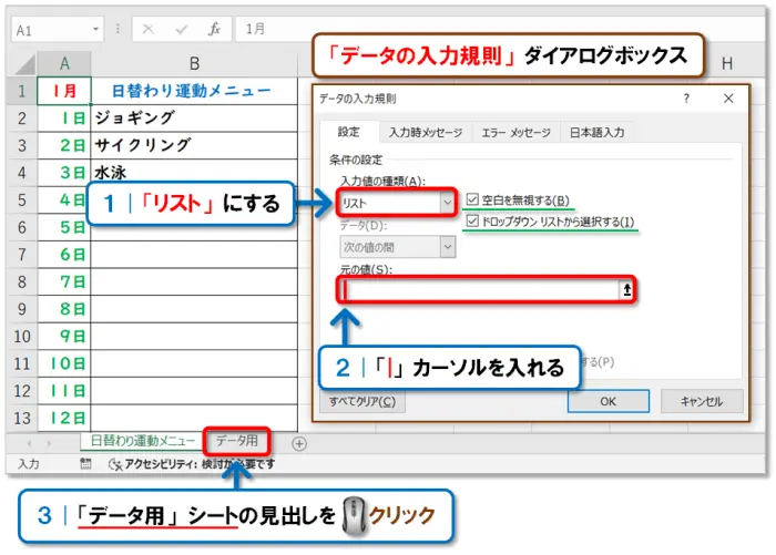 【Excel：プルダウンリストの作り方】