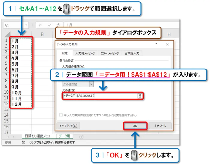 【Excel：プルダウンリストの作り方】