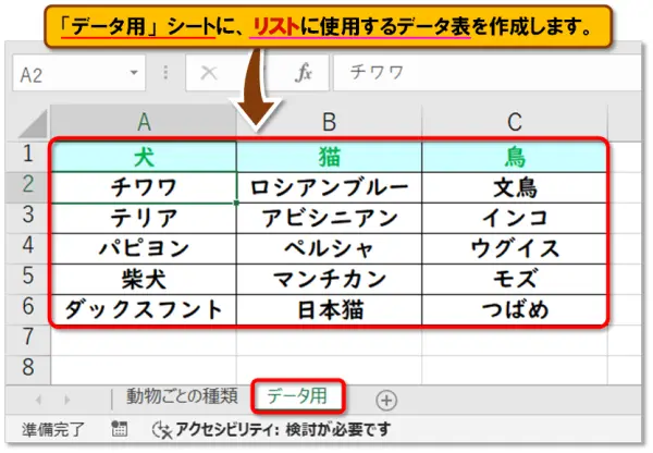 【Excel：プルダウンリストの作り方】