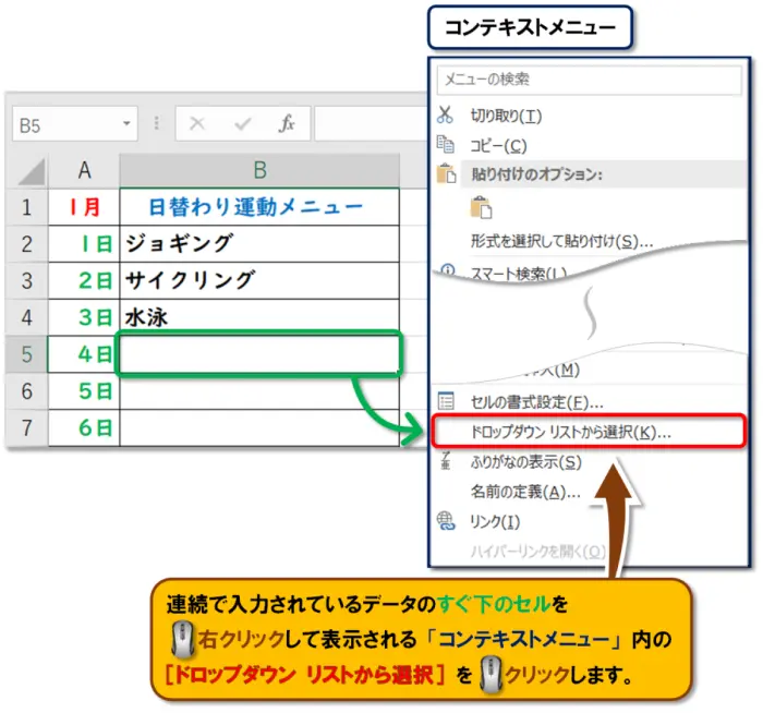 【Excel：プルダウンリストの作り方】