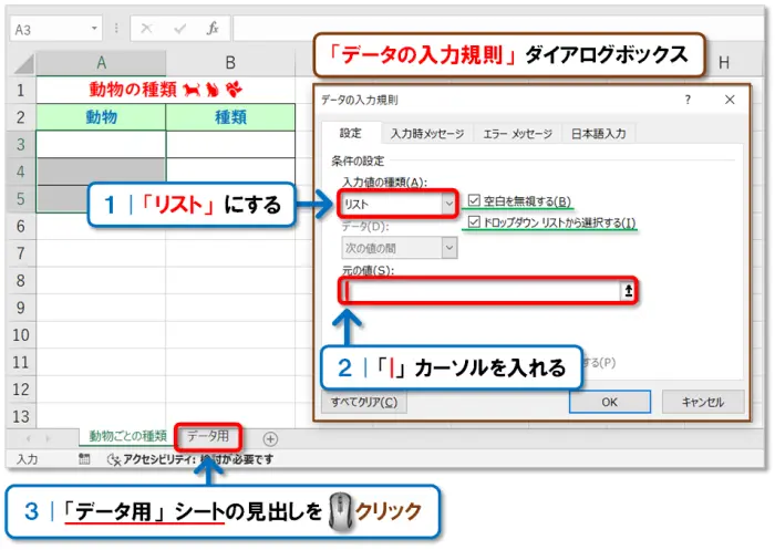 【Excel：プルダウンリストの作り方】