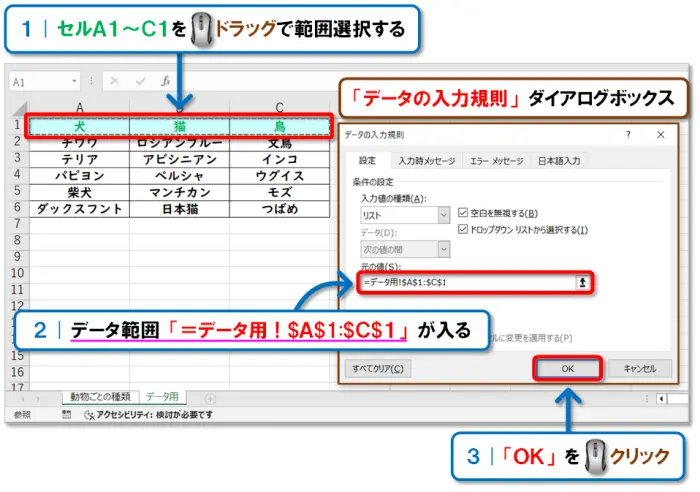 【Excel：プルダウンリストの作り方】