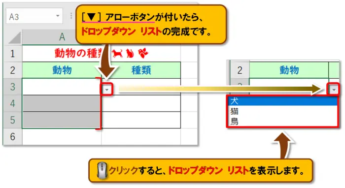 【Excel：プルダウンリストの作り方】