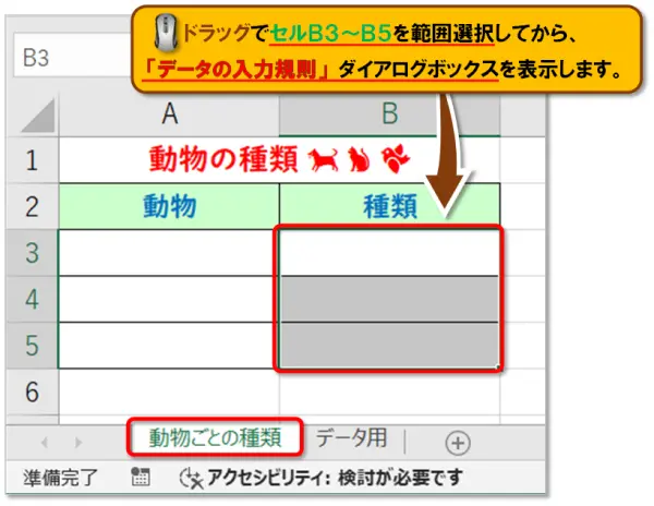 【Excel：プルダウンリストの作り方】