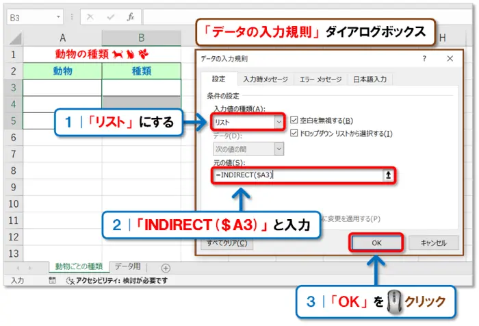 【Excel：プルダウンリストの作り方】