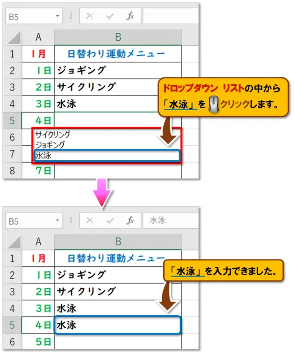 【Excel：プルダウンリストの作り方】