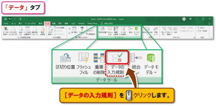 【Excel：プルダウンリストの作り方】