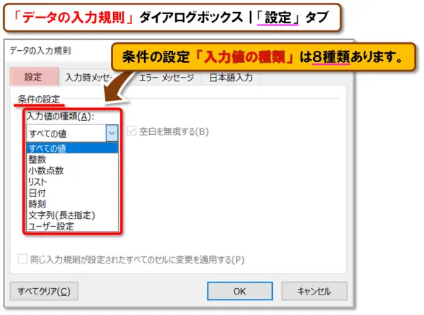 【Excel：プルダウンリストの作り方】