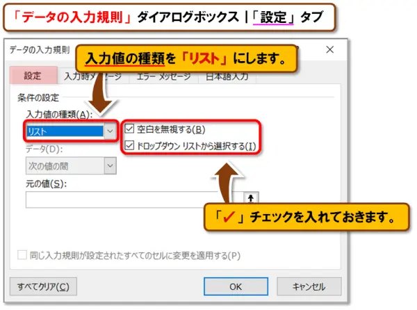 【Excel：プルダウンリストの作り方】