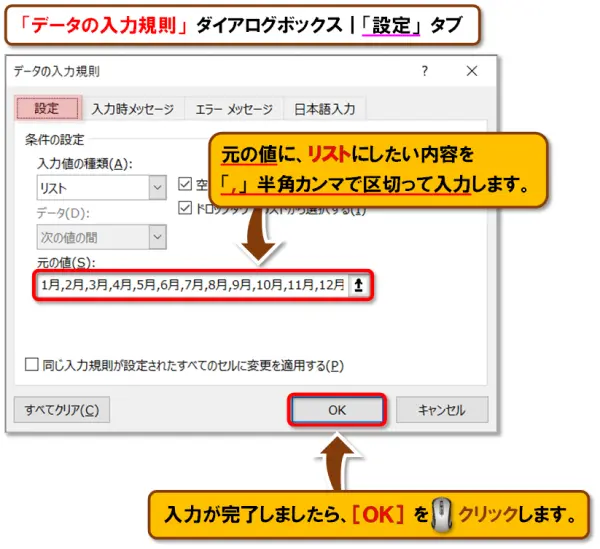 【Excel：プルダウンリストの作り方】