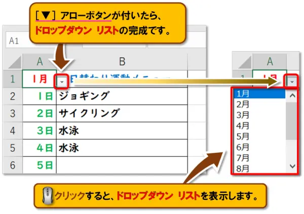 【Excel：プルダウンリストの作り方】