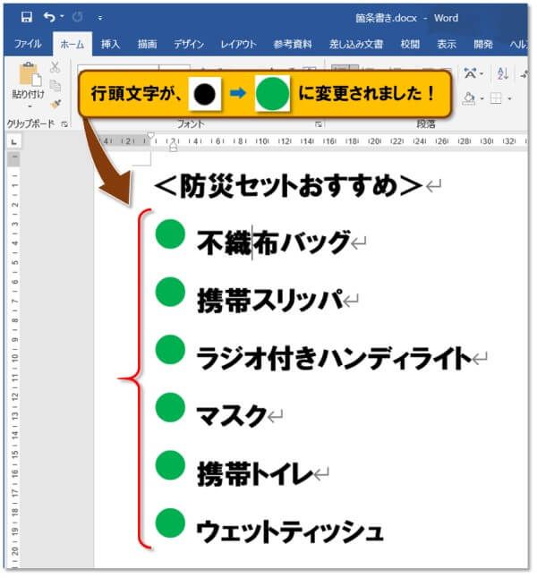 箇条書き・応用編