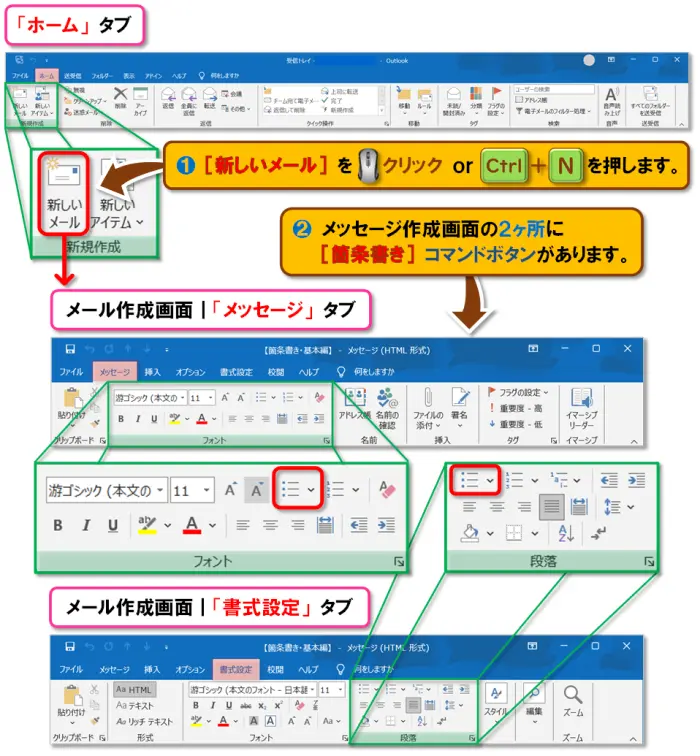 【箇条書き・基本編】