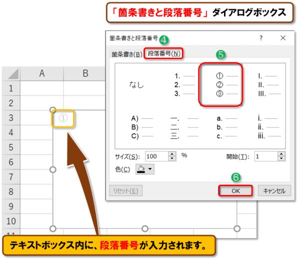 段落番号・基本編