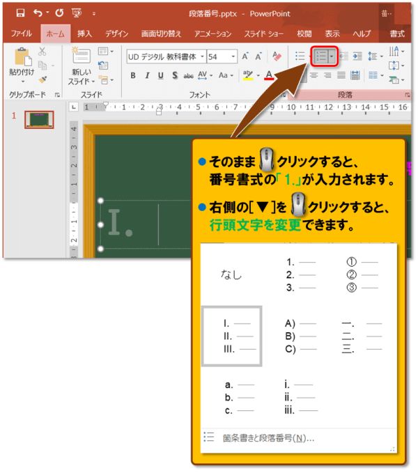 段落番号・基本編