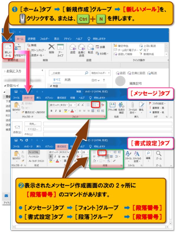 段落番号・基本編