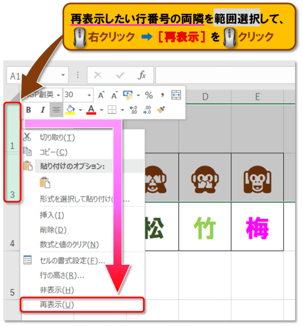 ショートカットキー【Ctrl+数字キー】