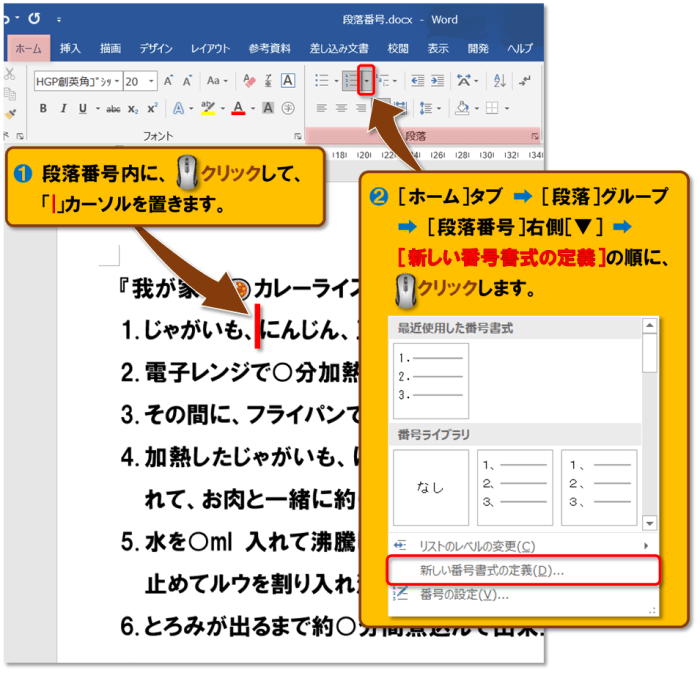 段落番号・応用編