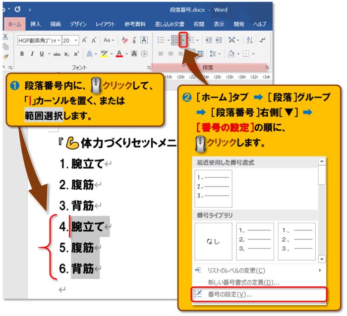 段落番号・応用編