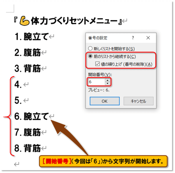 段落番号・応用編