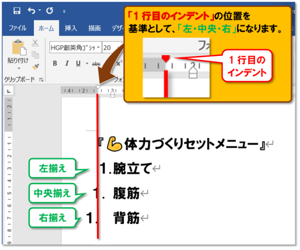 段落番号・応用編