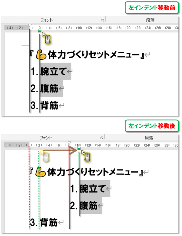 段落番号・応用編