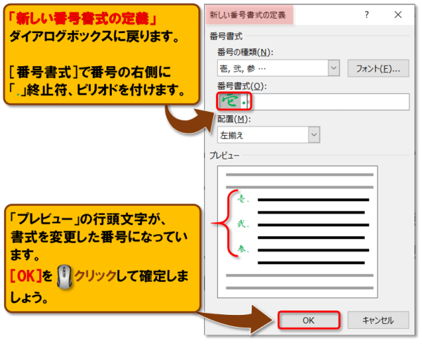 段落番号・応用編