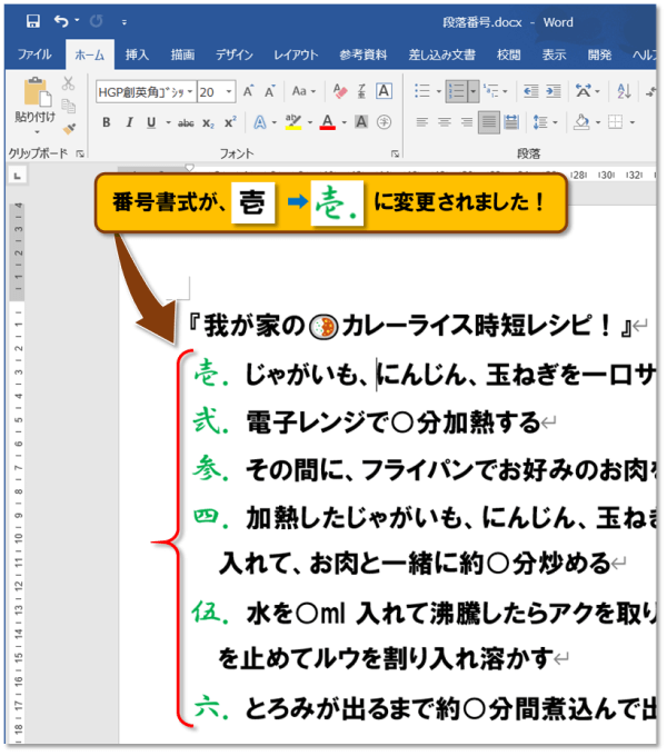 段落番号・応用編