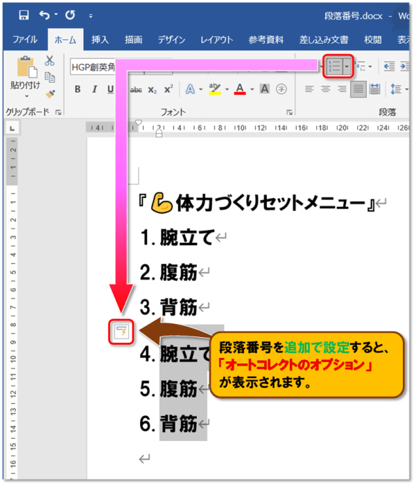 段落番号・応用編