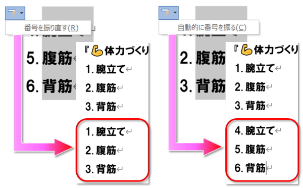 段落番号・応用編